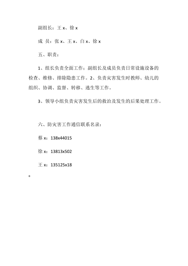 校园自然灾害事故应急预案.doc_第2页