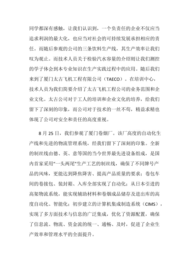 生产实习小结.doc_第2页