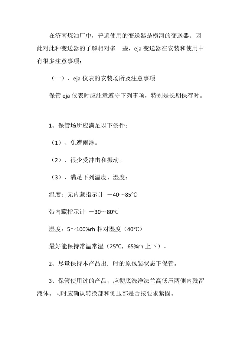 石化公司顶岗实习报告.doc_第2页