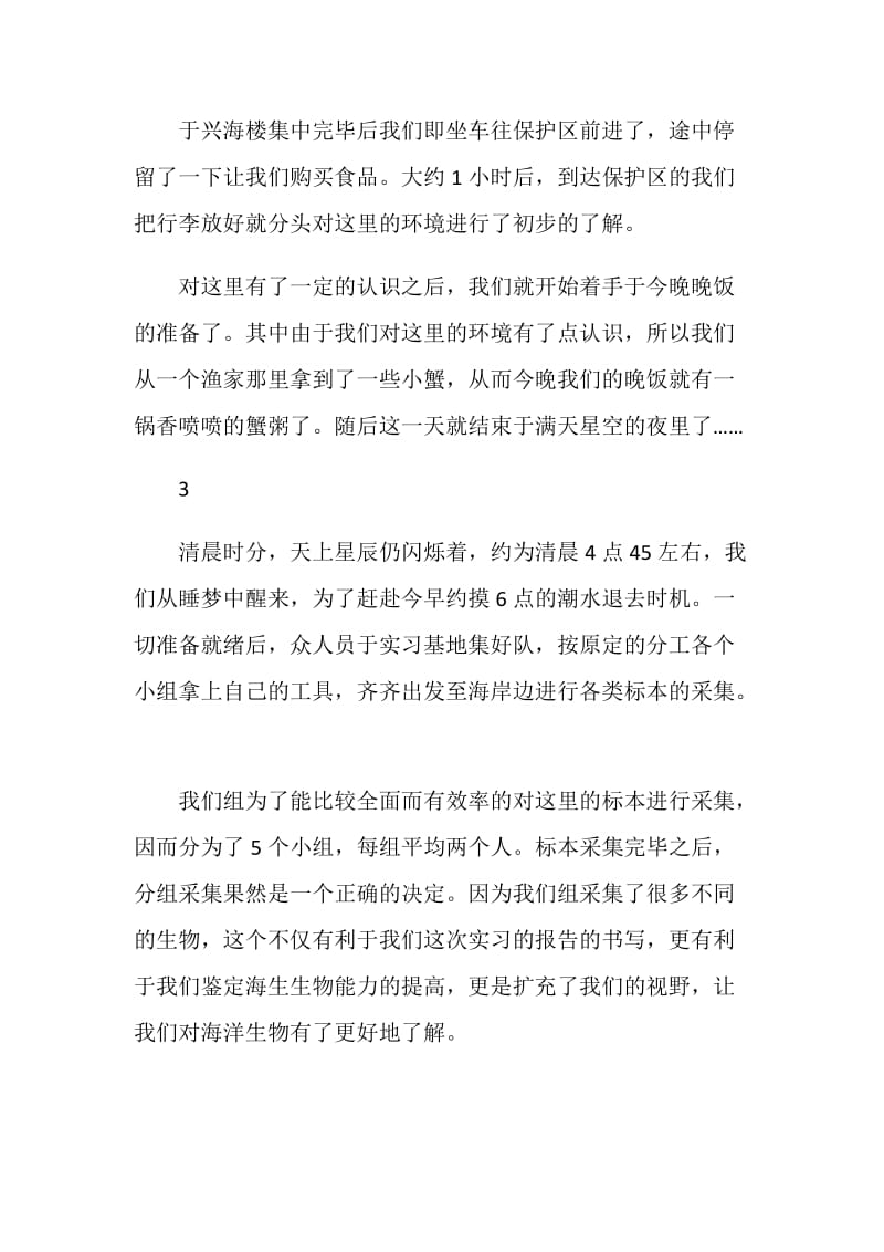 自然保护区实习日志.doc_第2页