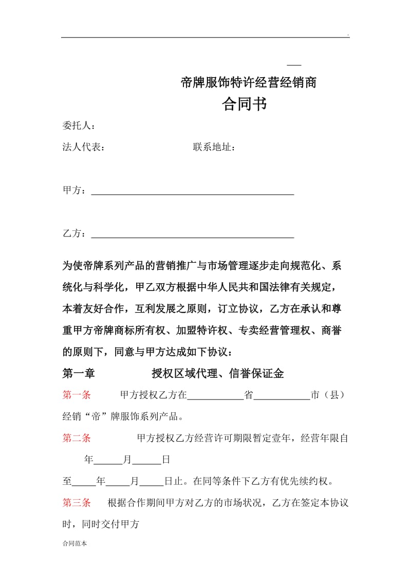 经销商合同书.doc_第1页