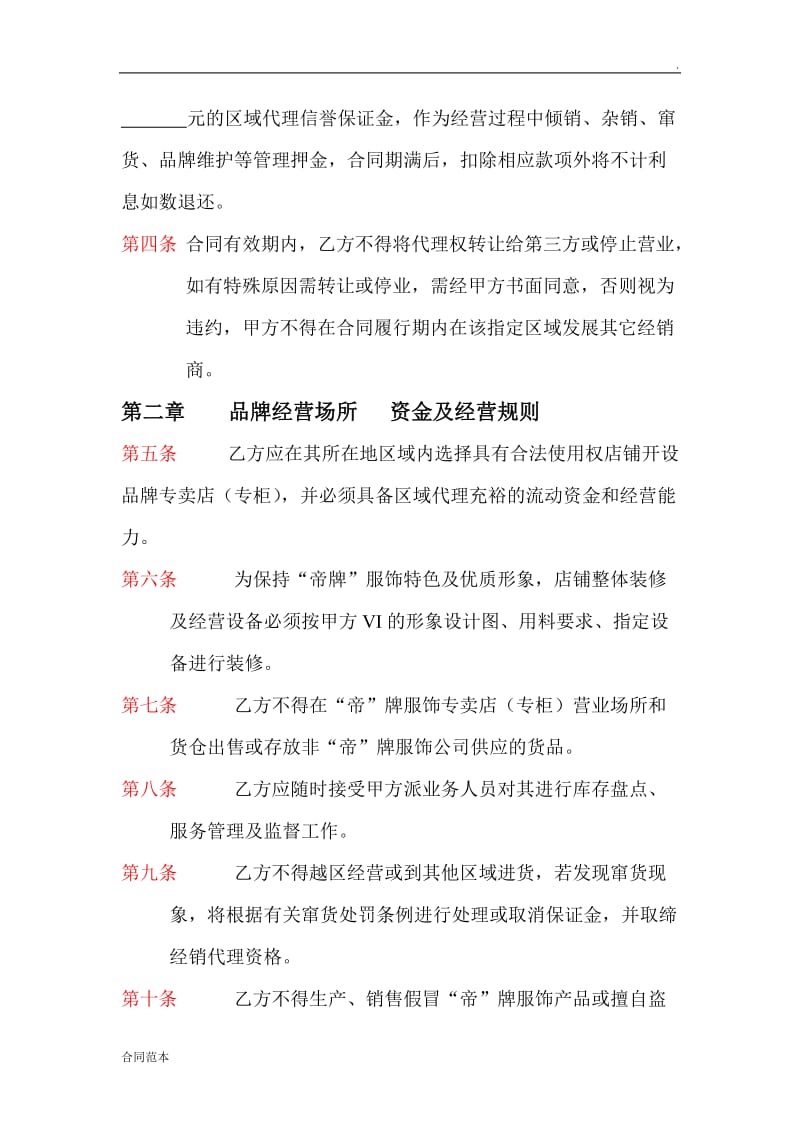 经销商合同书.doc_第2页