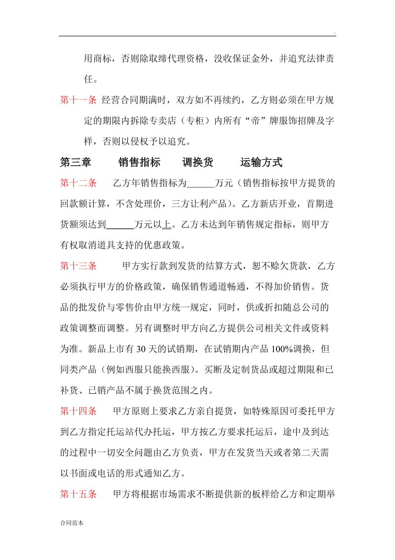 经销商合同书.doc_第3页