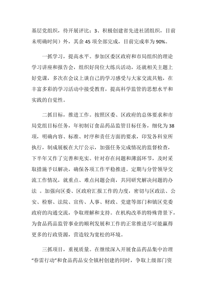 药监局个人德能勤绩廉总结.doc_第2页