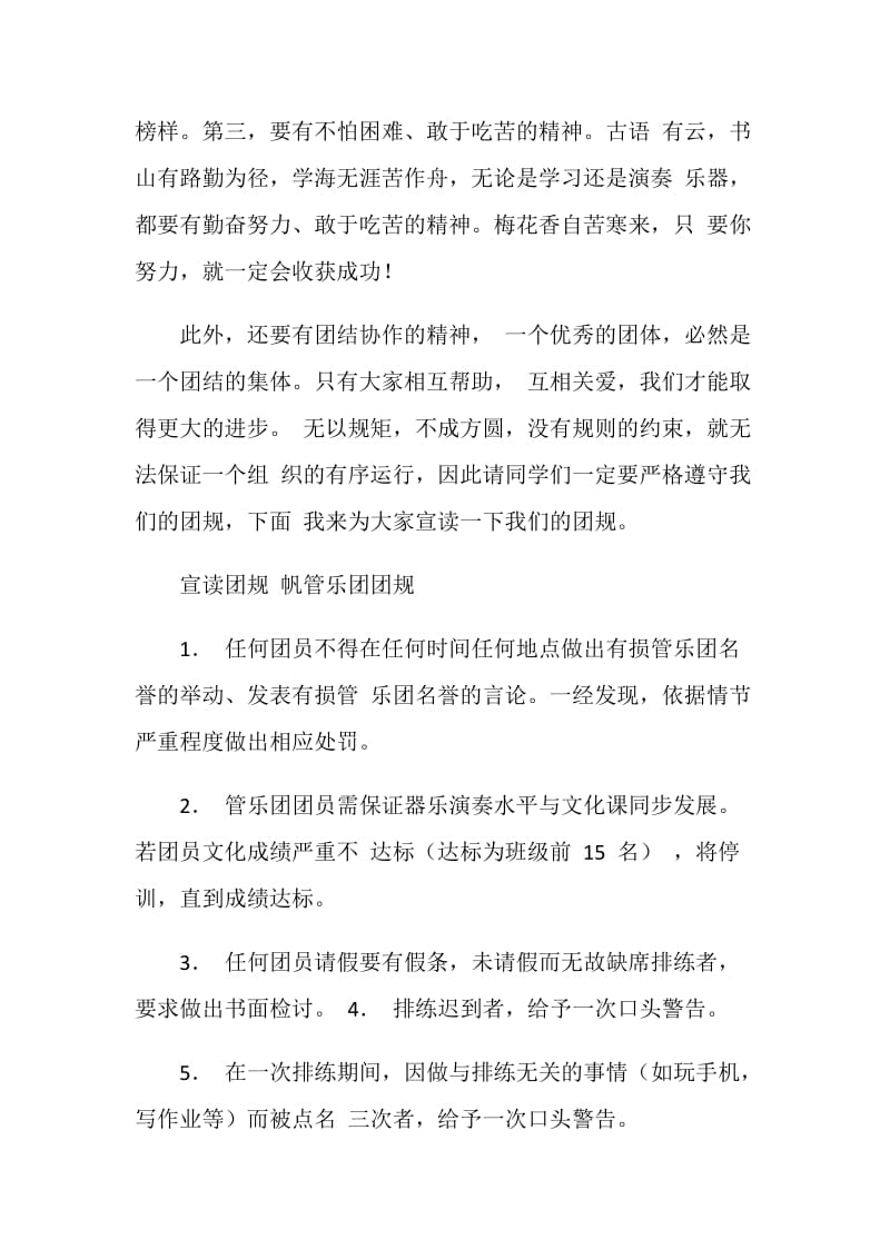 新乐队成立代表讲话稿.doc_第2页