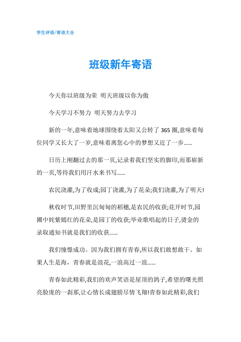 班级新年寄语.doc_第1页