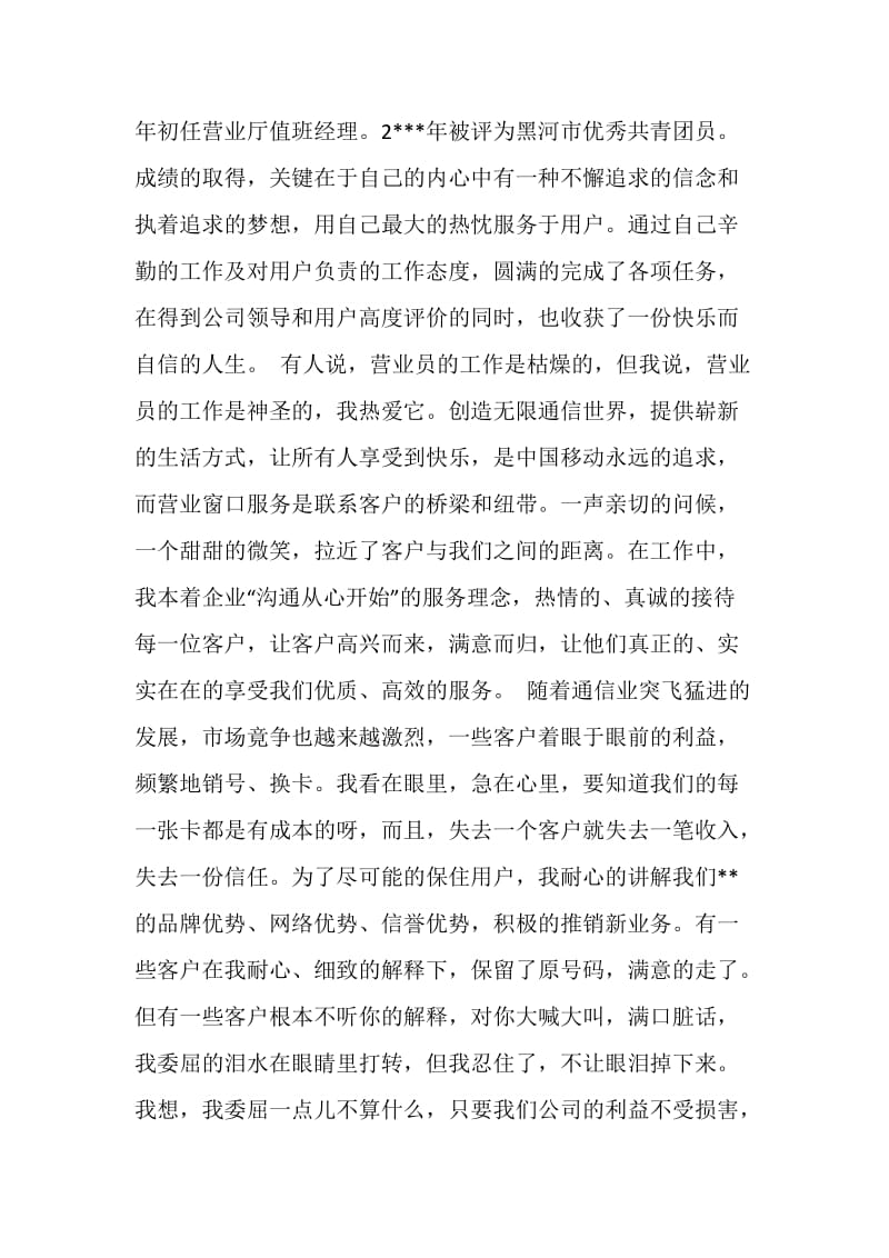 移动营业员演讲稿——与梦想一起飞翔.doc_第2页