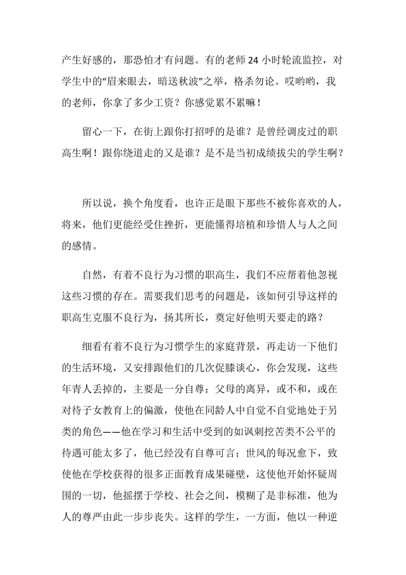 职高班主任个人德育工作总结.doc_第2页