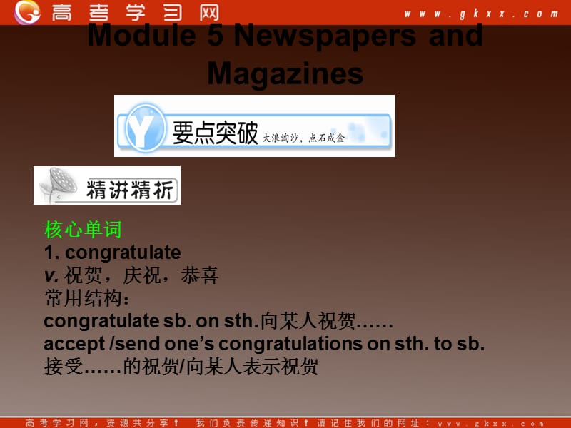 高二英语备课《Module 5 Newspapers and Magazines》课件 外研版必修2_第1页