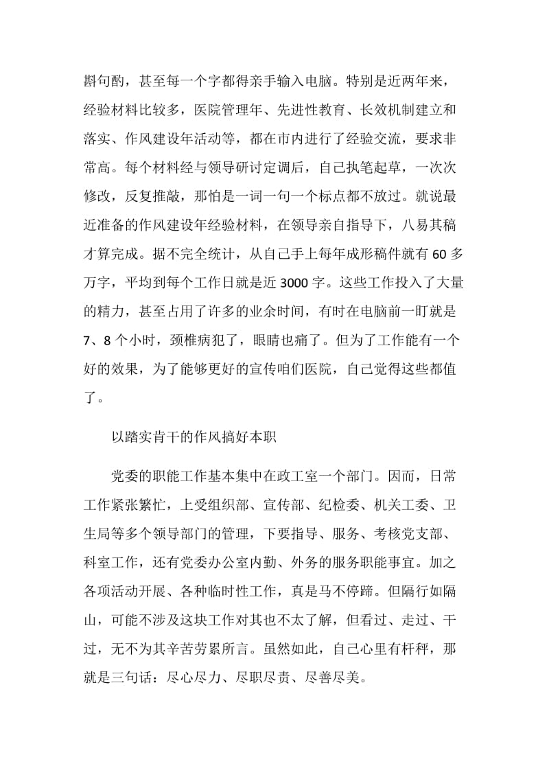 机关党务工作者事迹材料.doc_第2页