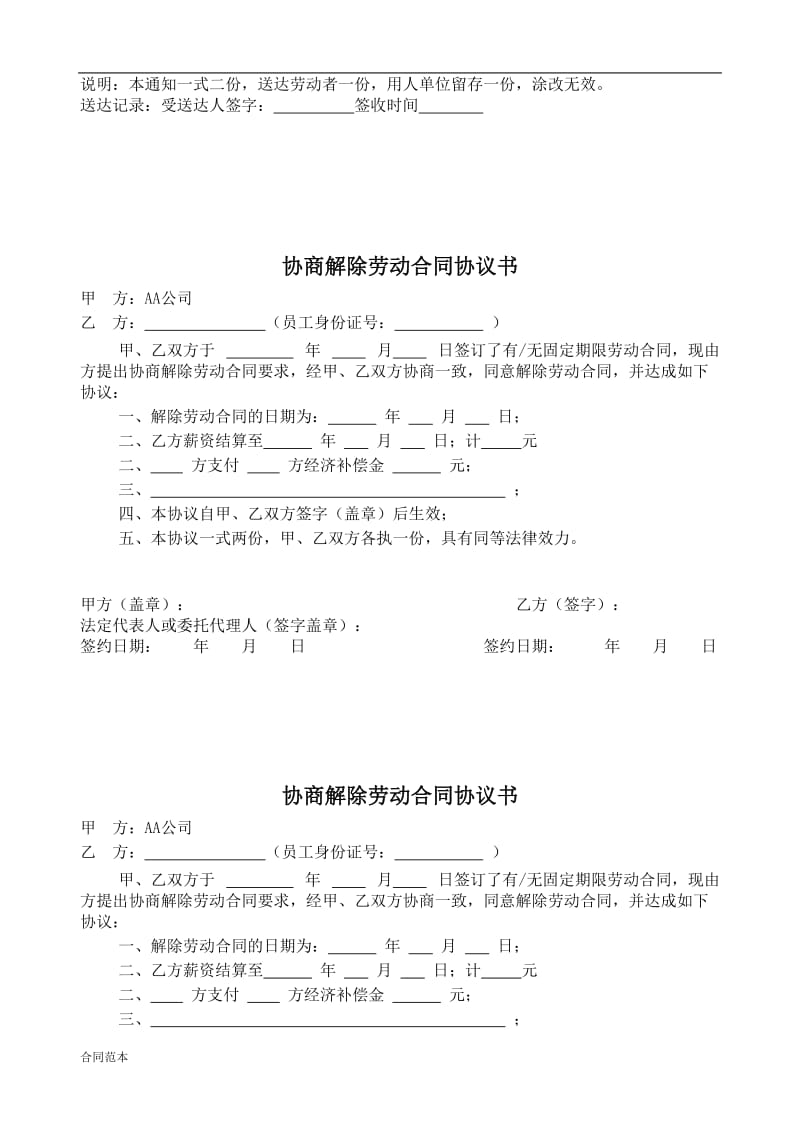 解除终止劳动合同协议书.doc_第2页