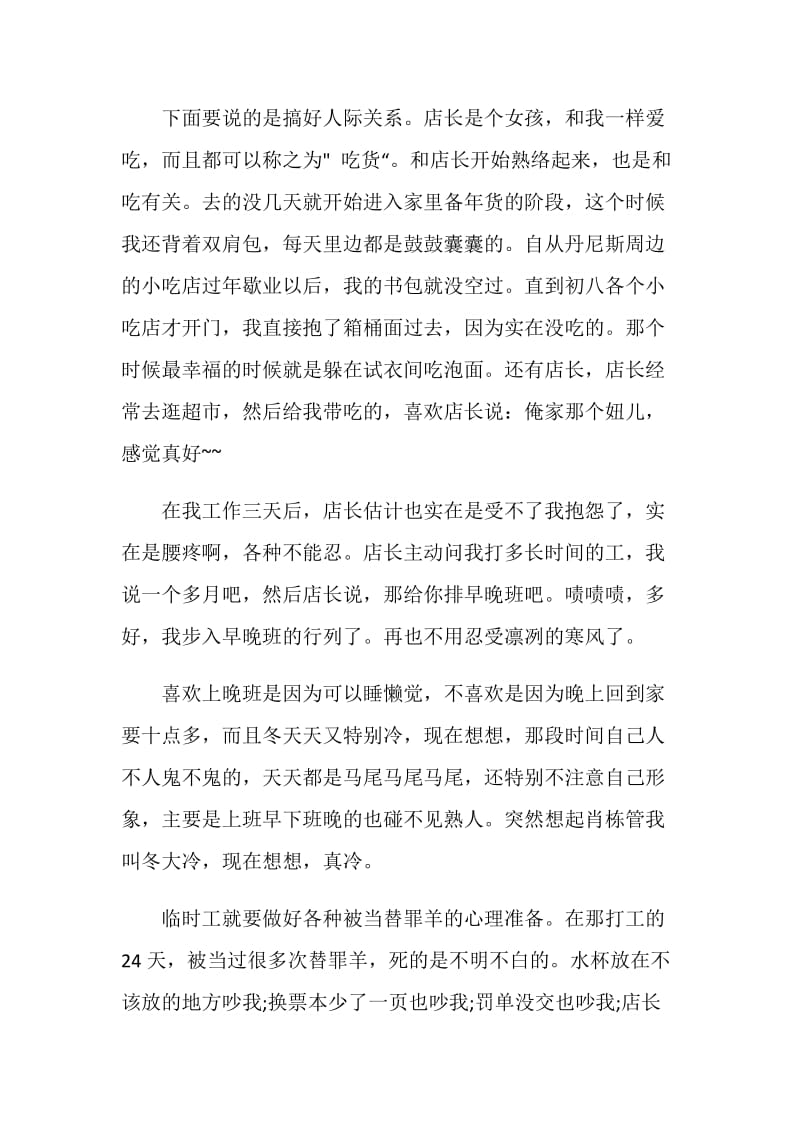 精选寒假实习报告范文.doc_第2页