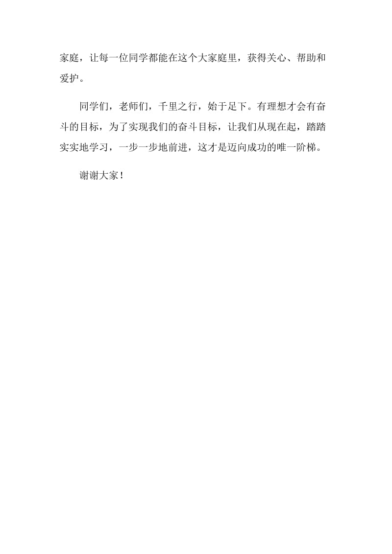 新学期升旗仪式上教师代表讲话.doc_第2页