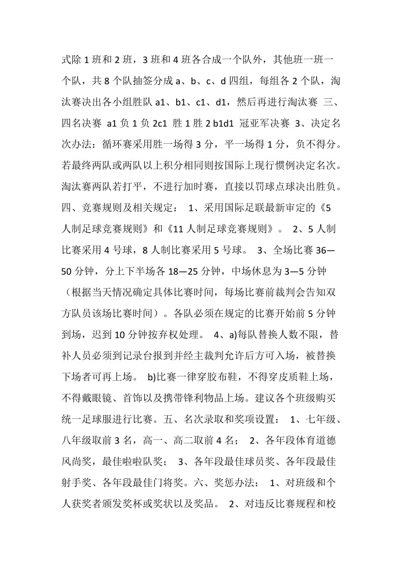 校园足球联赛比赛方案.doc_第2页