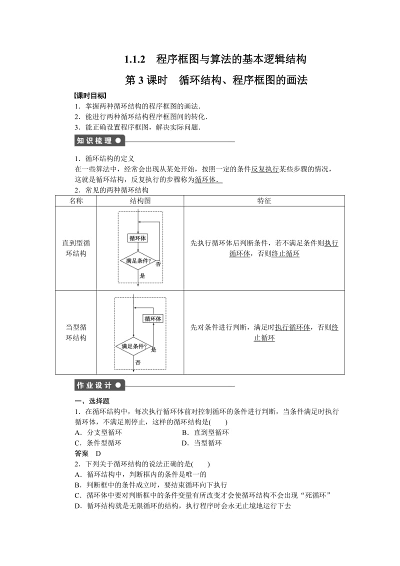 高中数学必修3同步练习与单元检测第一章 算法初步 1.1.2第3课时_第1页