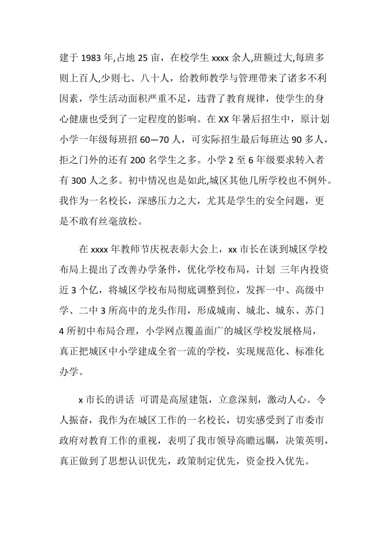 教育系统迎新春座谈会发言材料.doc_第2页