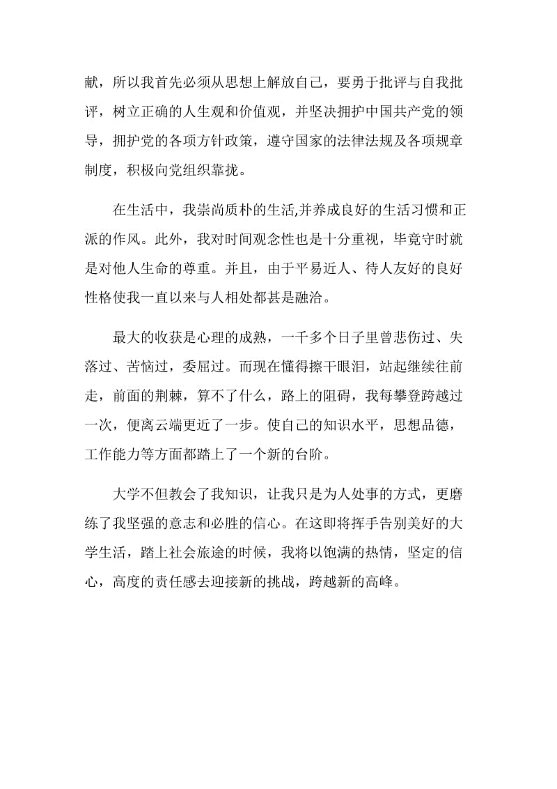 法学专业应届毕业生自我评价.doc_第2页