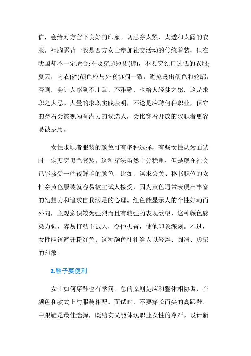 浅谈公务员面试着装礼仪知识.doc_第2页