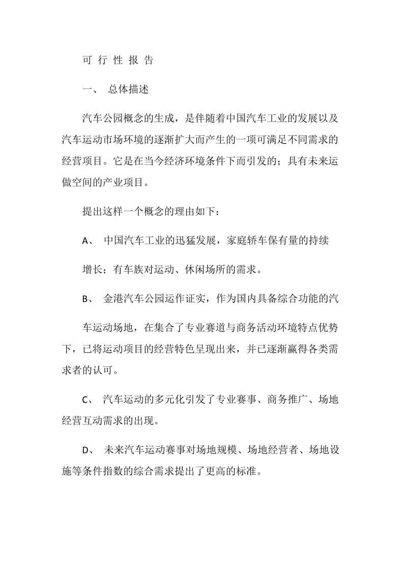 汽车公园可行性分析报告.doc_第2页