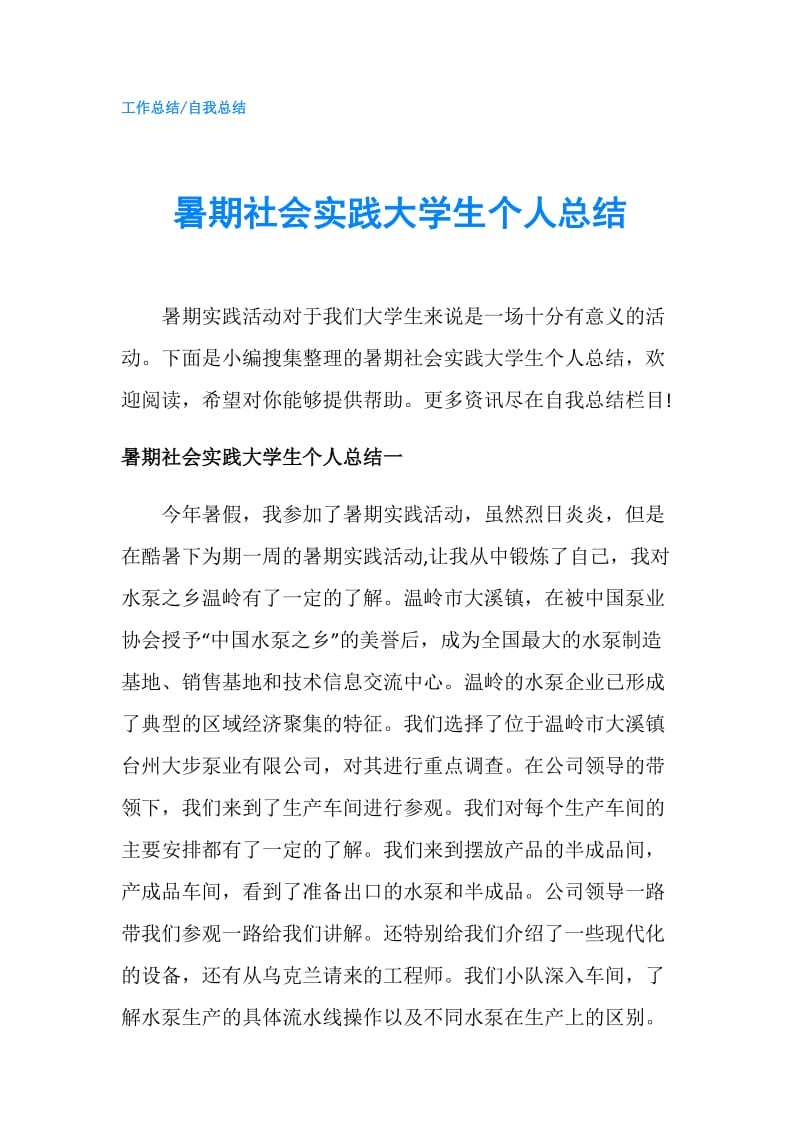 暑期社会实践大学生个人总结.doc_第1页