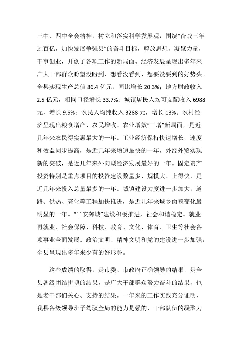 经济会议上的讲话.doc_第2页