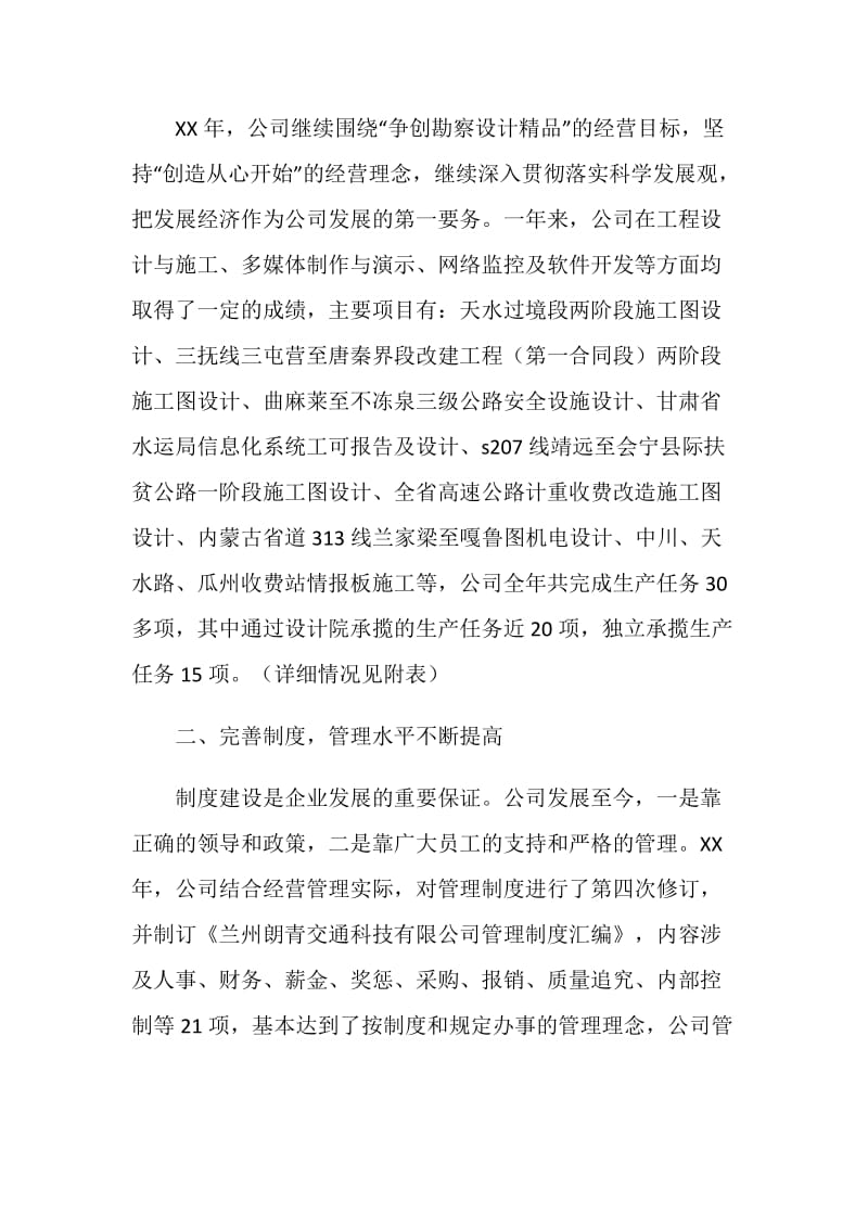 董事会工作报告范文.doc_第2页