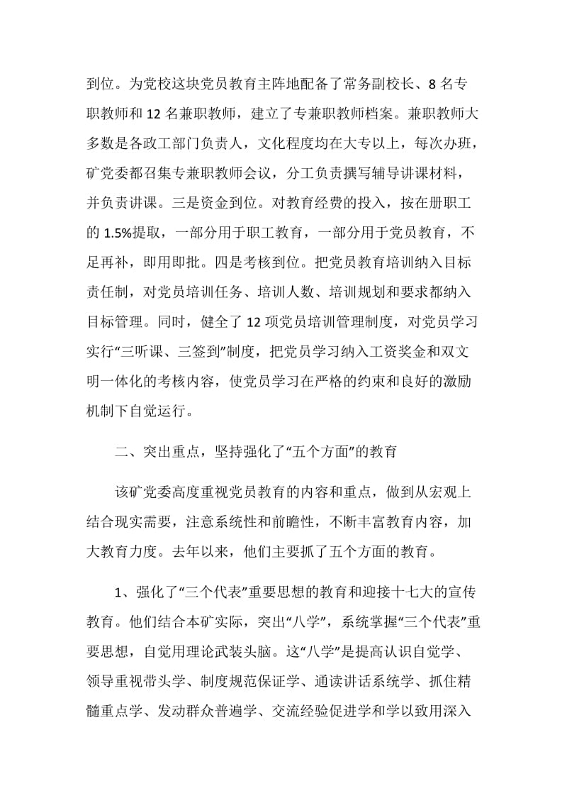 煤矿党员教育事迹材料.doc_第2页