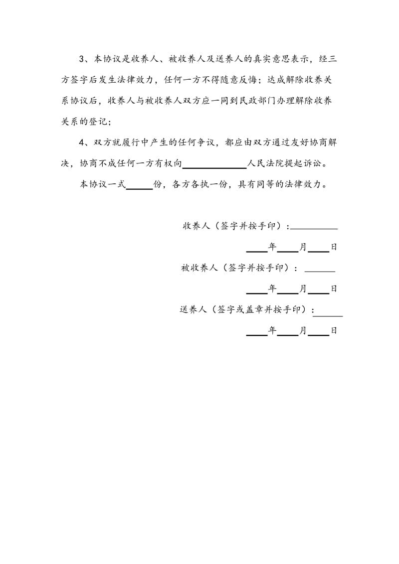 解除收养关系协议.doc_第3页