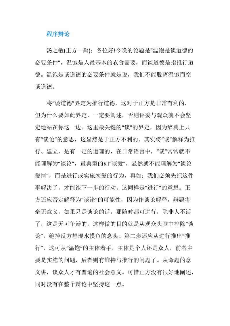 温饱是谈道德的必要条件辩词分析【荐读】.doc_第2页