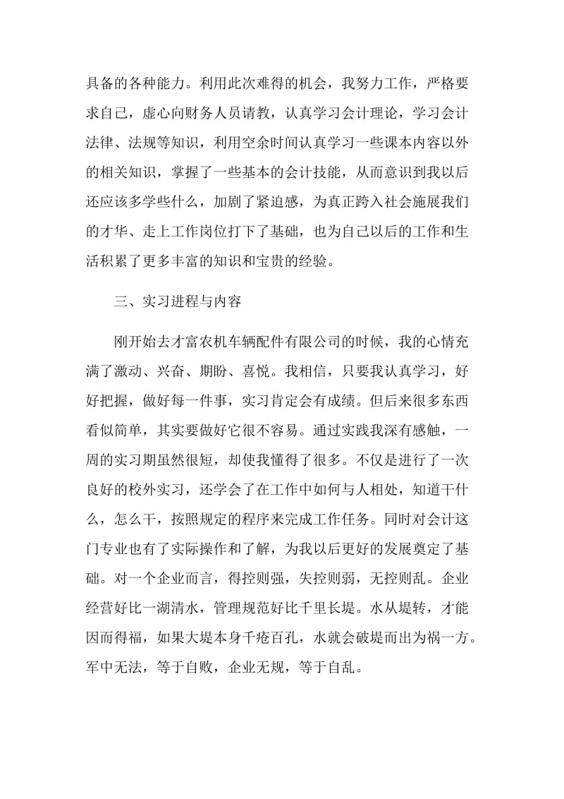 暑期财务科会计实习总结报告.doc_第2页