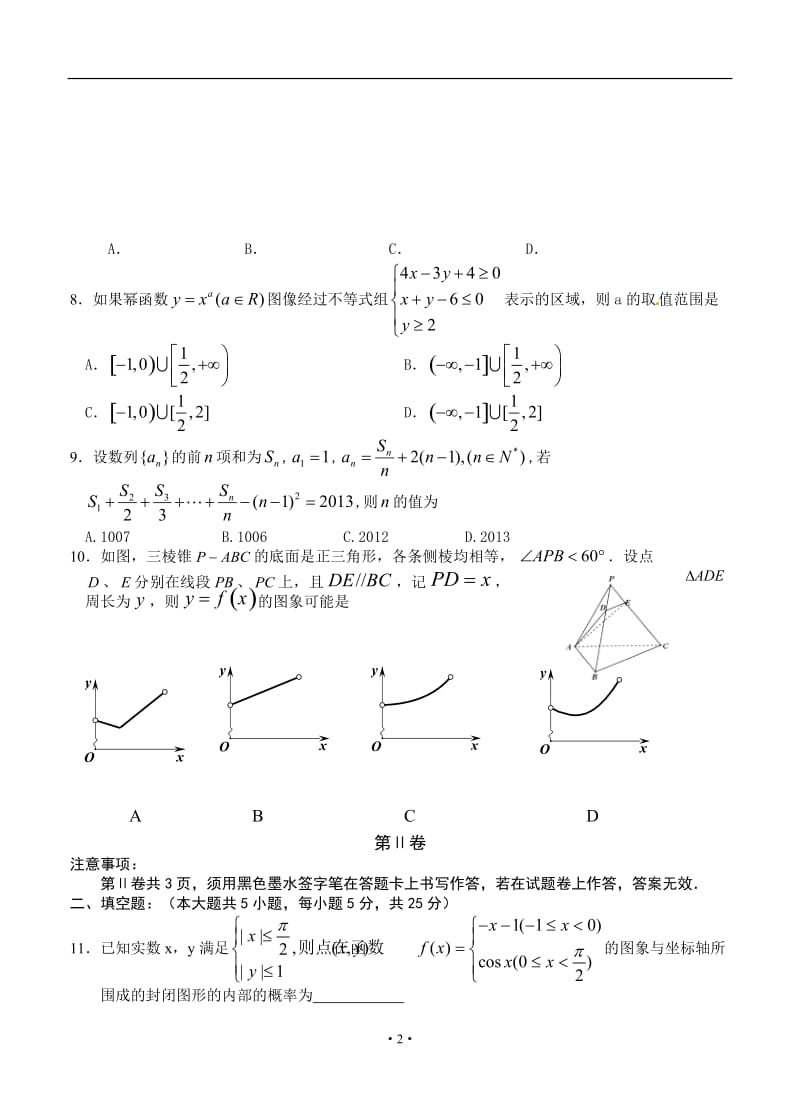 江西省吉安市高三第一次模拟考试 数学理_第2页