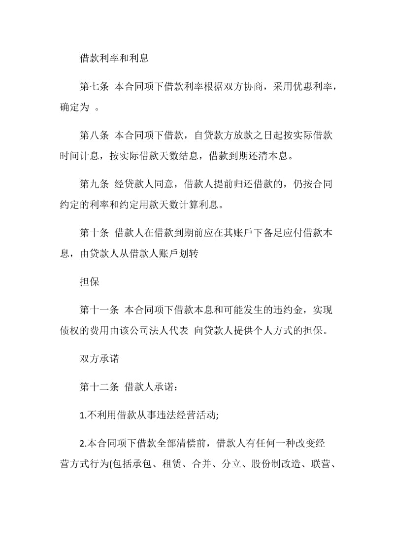 短期借款合同书.doc_第2页