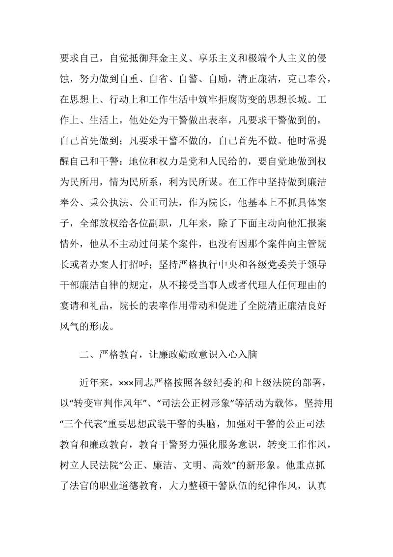 法院院长参评廉政勤政先进个人事迹材料.doc_第2页