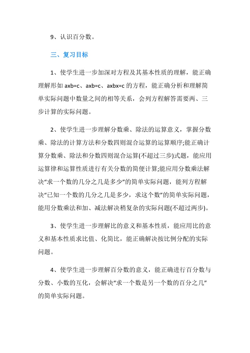 期末总复习计划.doc_第2页