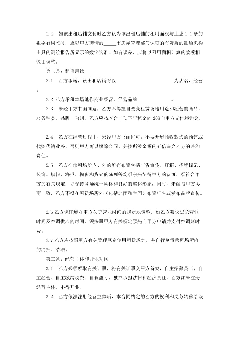 购物中心 租赁合同.docx_第2页