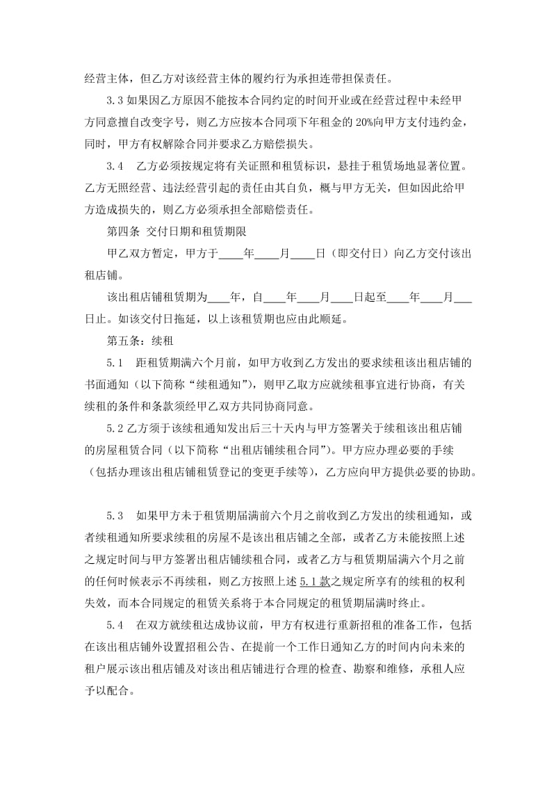 购物中心 租赁合同.docx_第3页