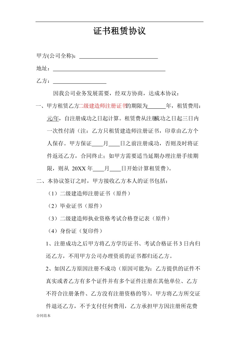 证书租赁协议 (1).doc_第1页