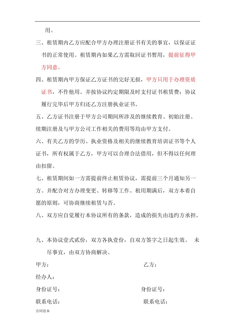 证书租赁协议 (1).doc_第2页