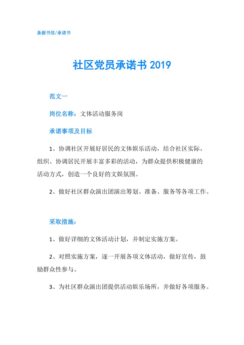 社区党员承诺书2019.doc_第1页