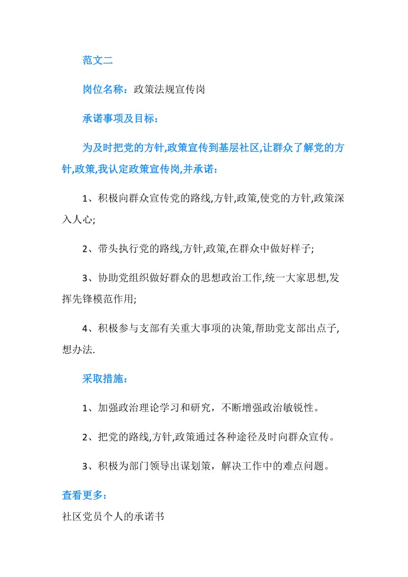 社区党员承诺书2019.doc_第2页