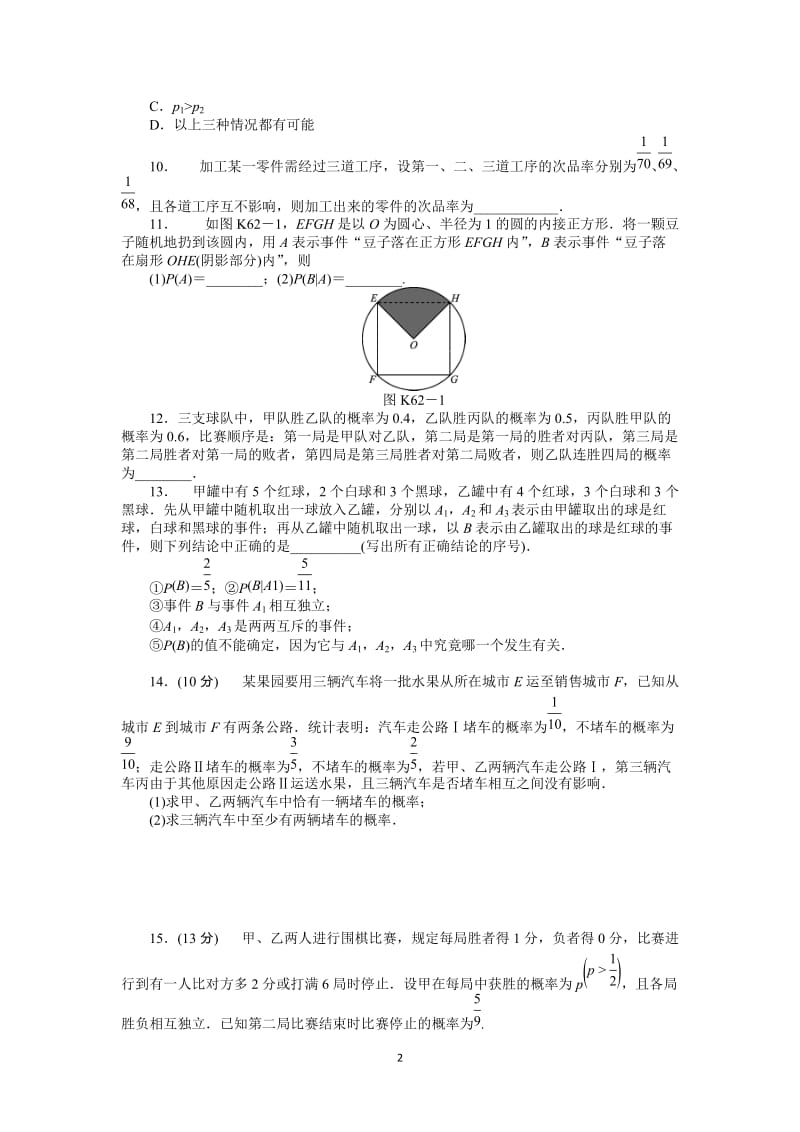 人教A版理科数学课时试题及解析（62）n次独立重复试验与二项分布_第2页