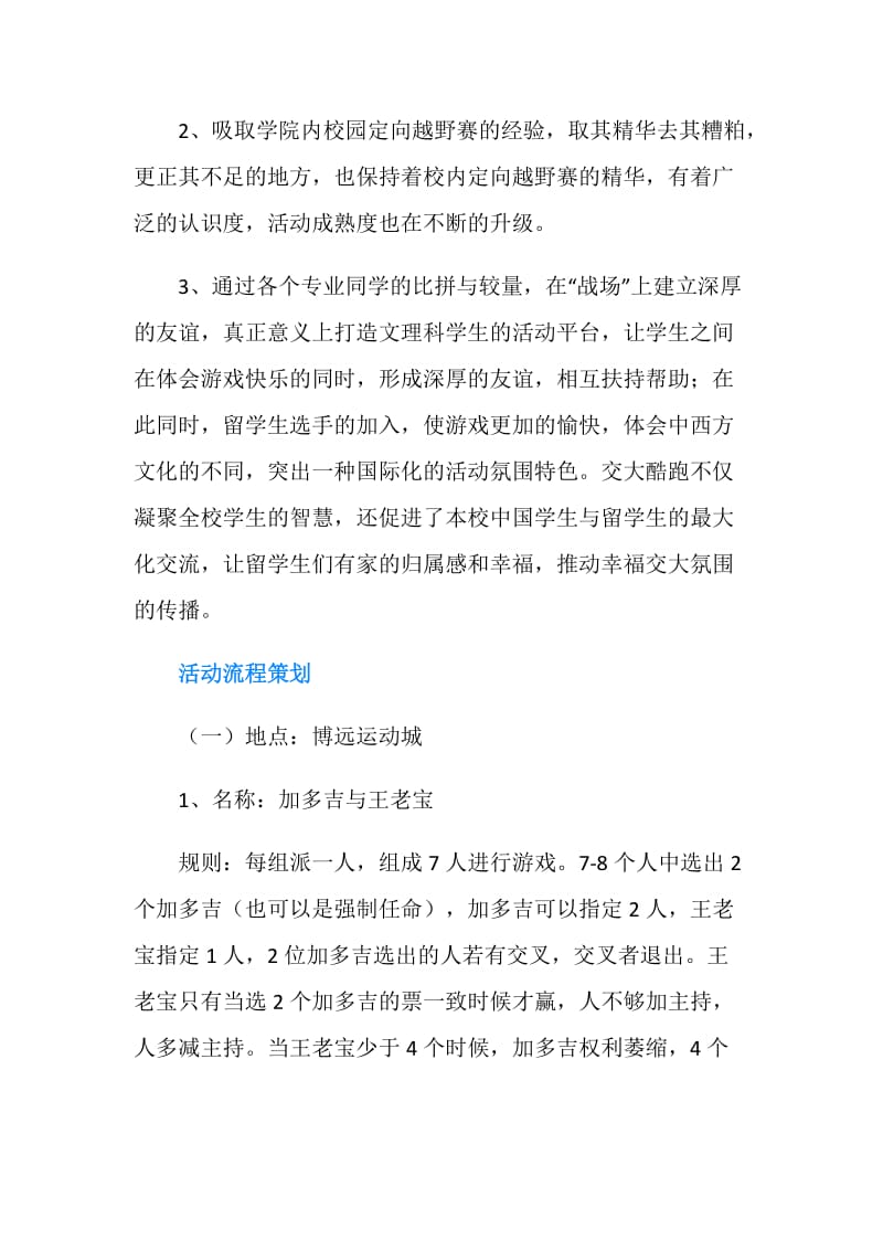 校园酷跑活动策划书.doc_第2页