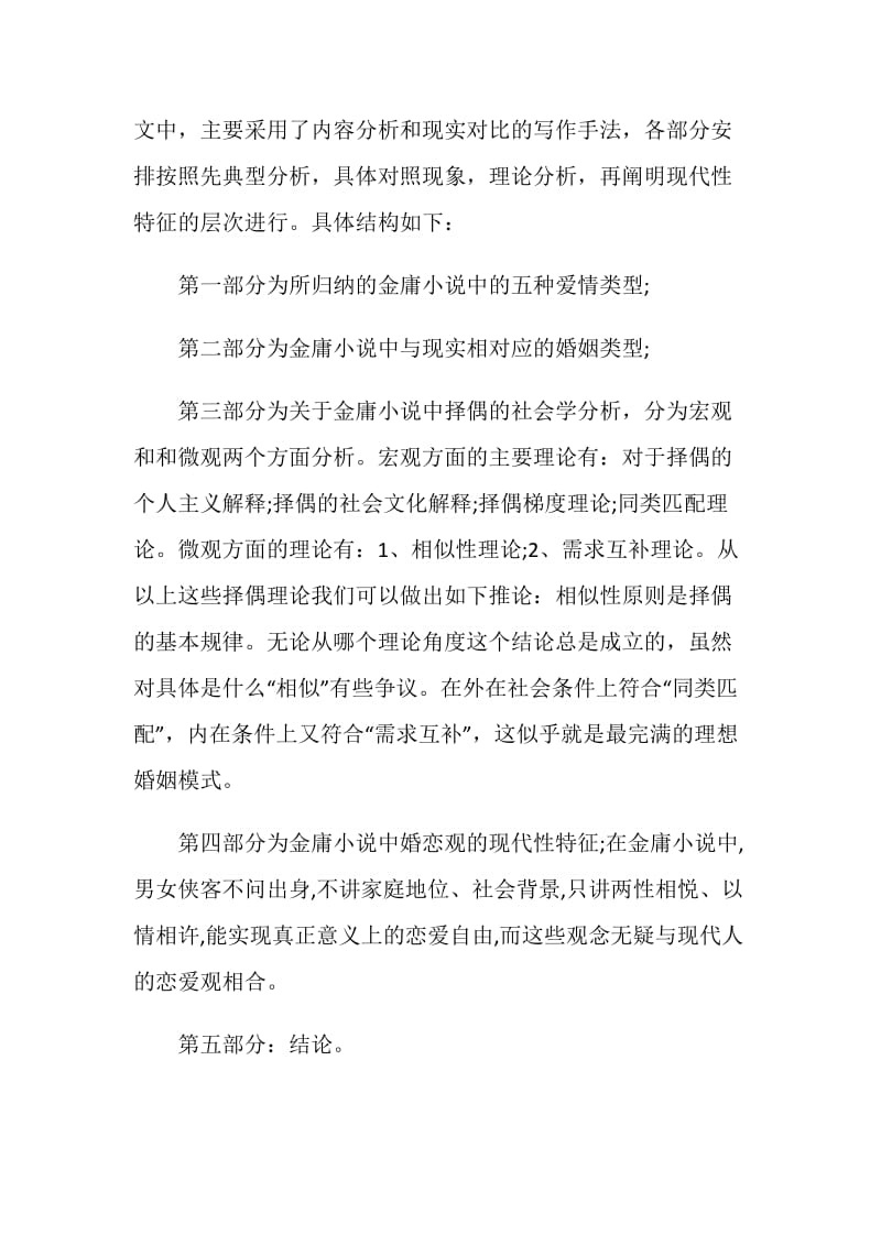 汉语言文学毕业论文答辩自述稿.doc_第2页