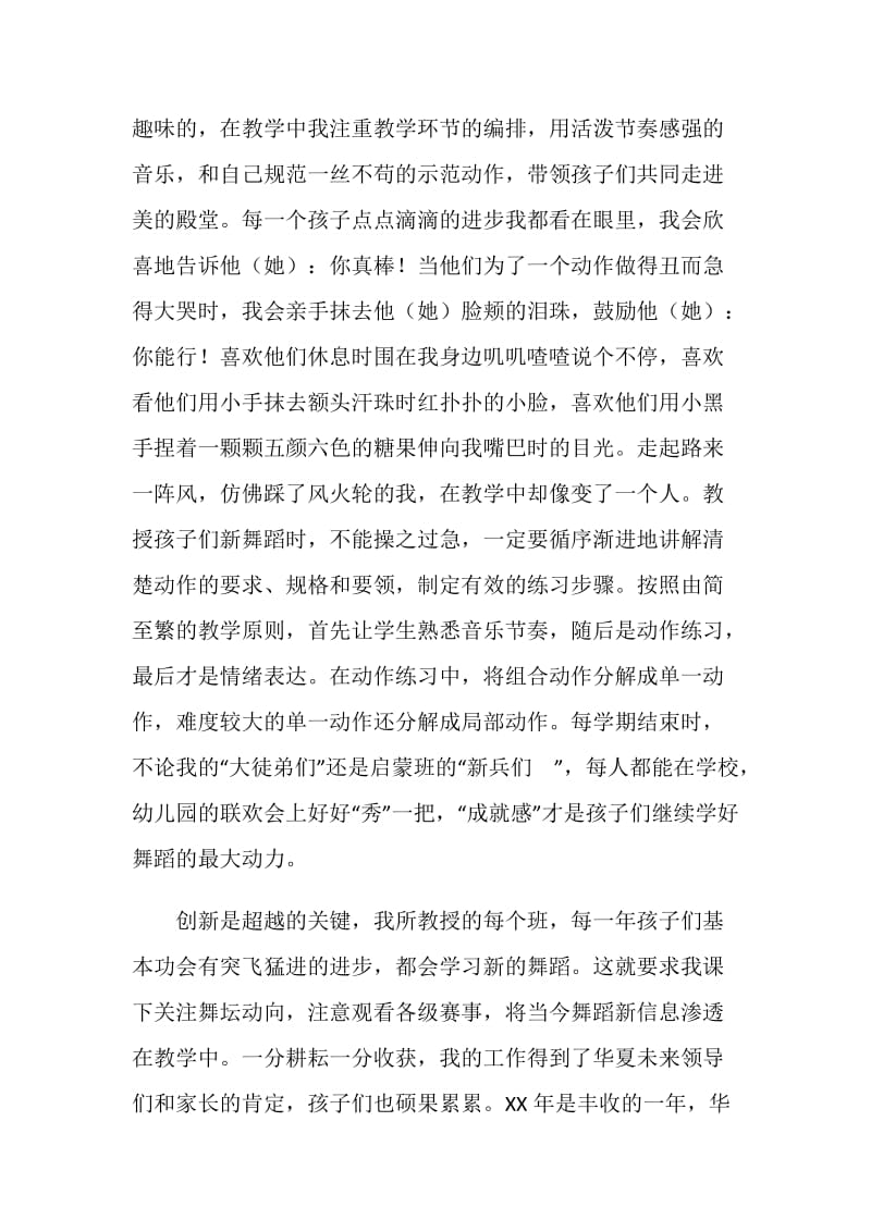 舞蹈教师年终总结范文.doc_第2页