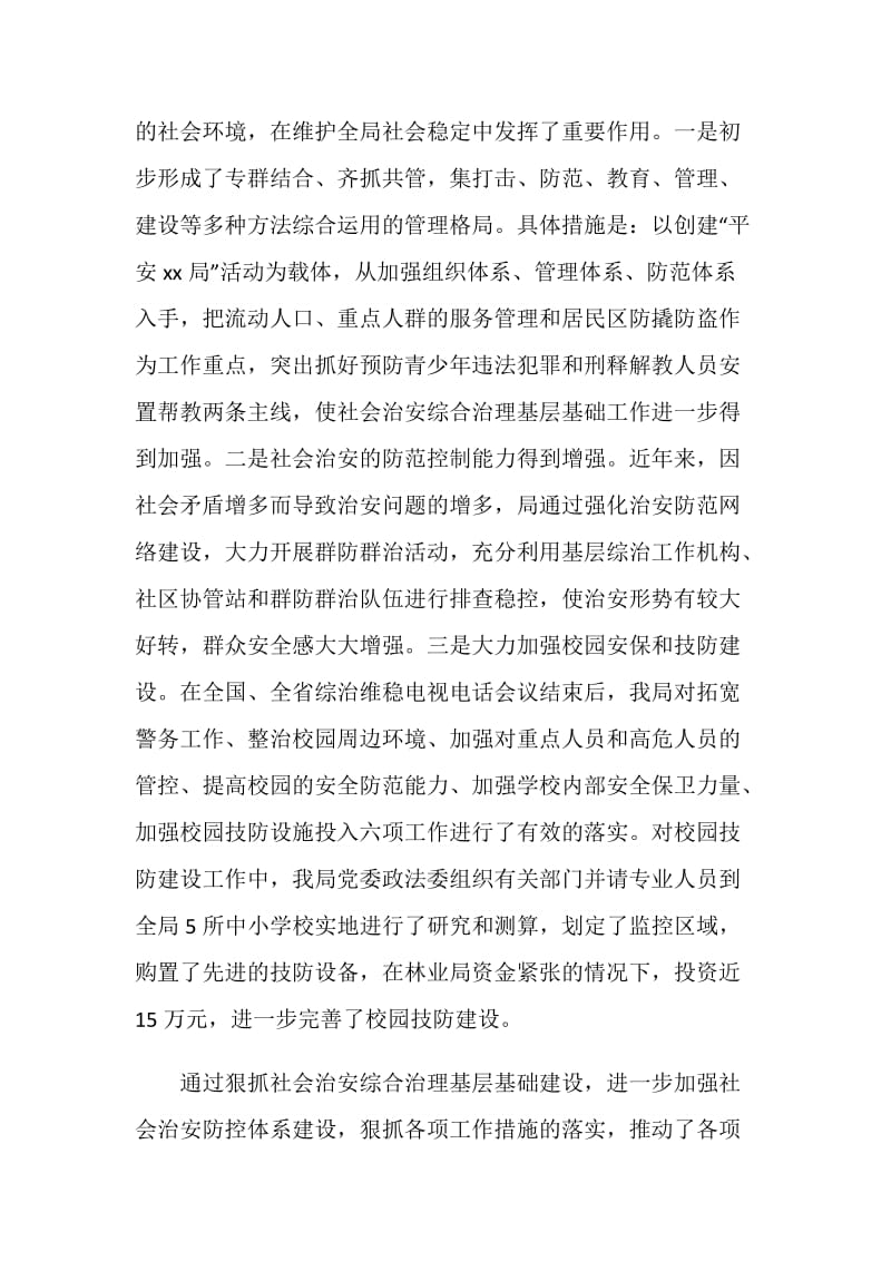 综合治理基层基础建设的调研报告.doc_第2页