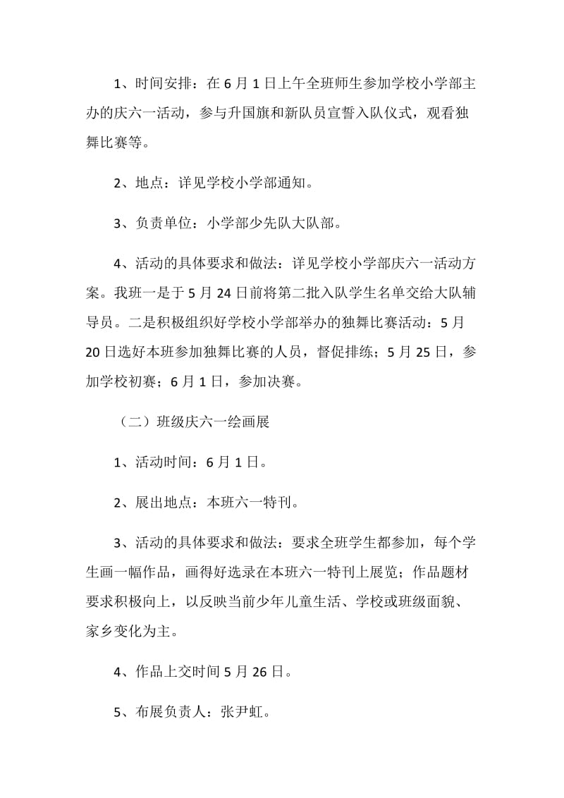 班级文艺活动方案.doc_第2页