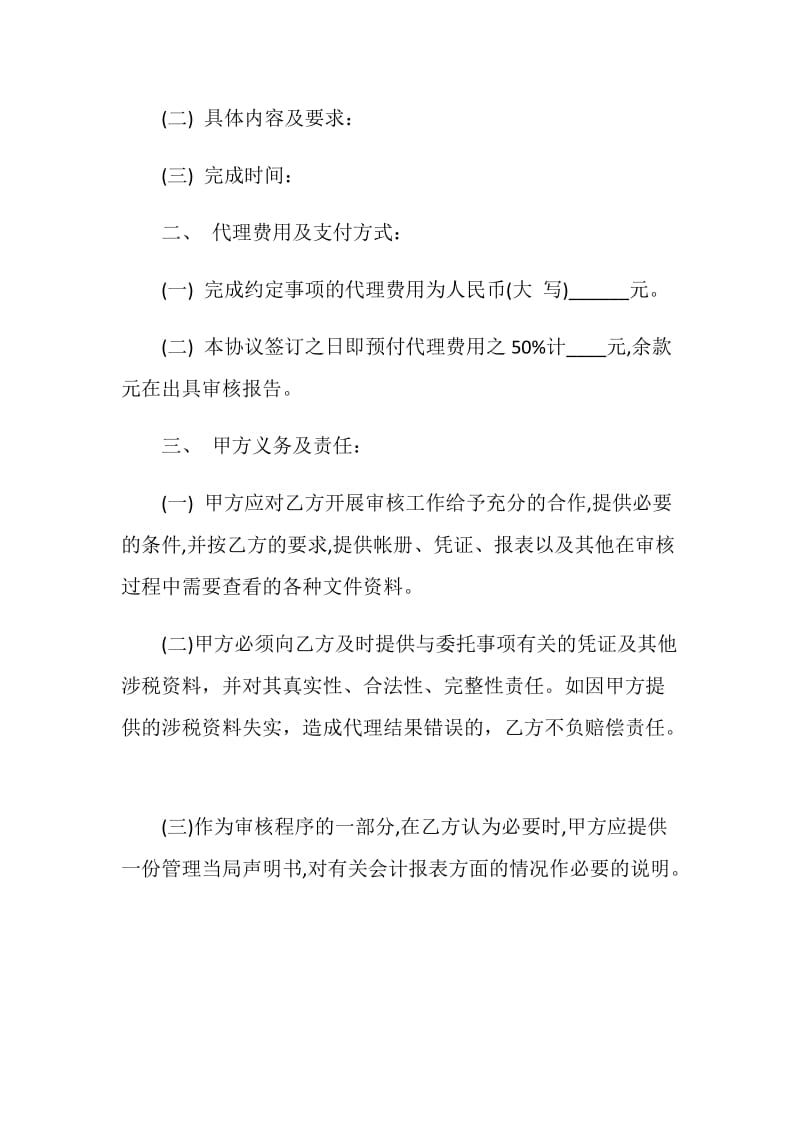 税务代理委托合同样本.doc_第2页