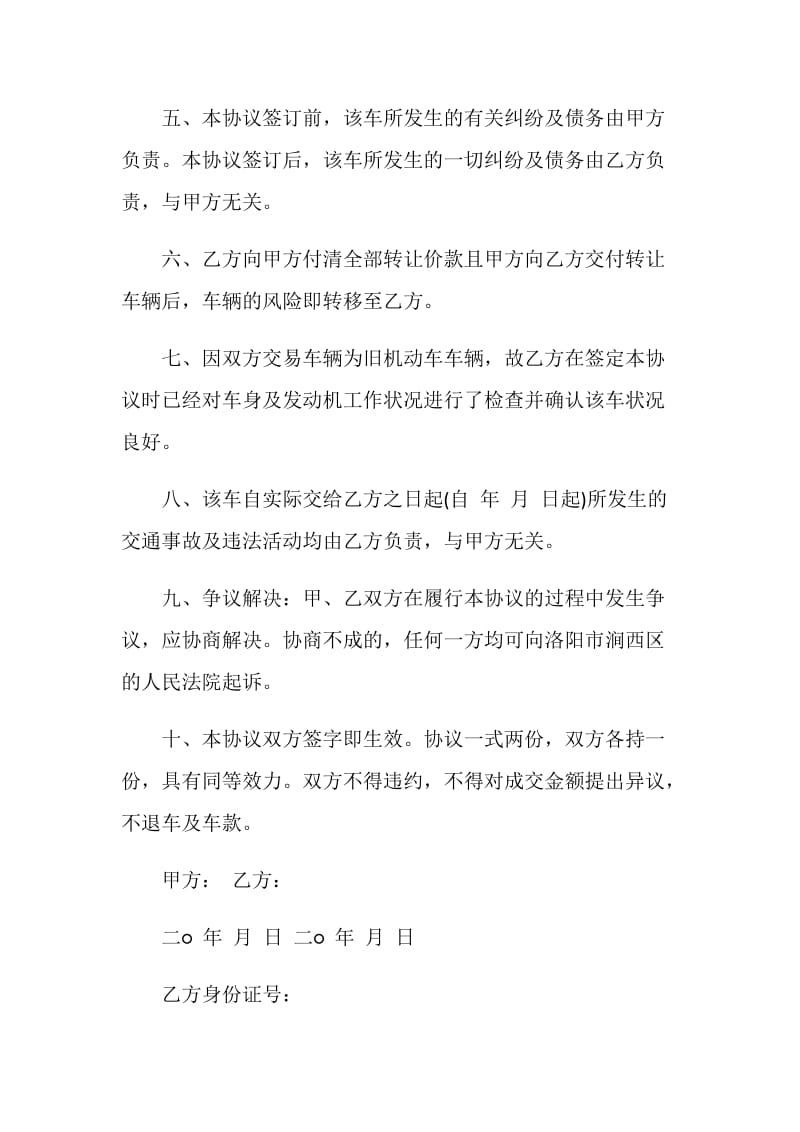 机动车转让协议书.doc_第2页