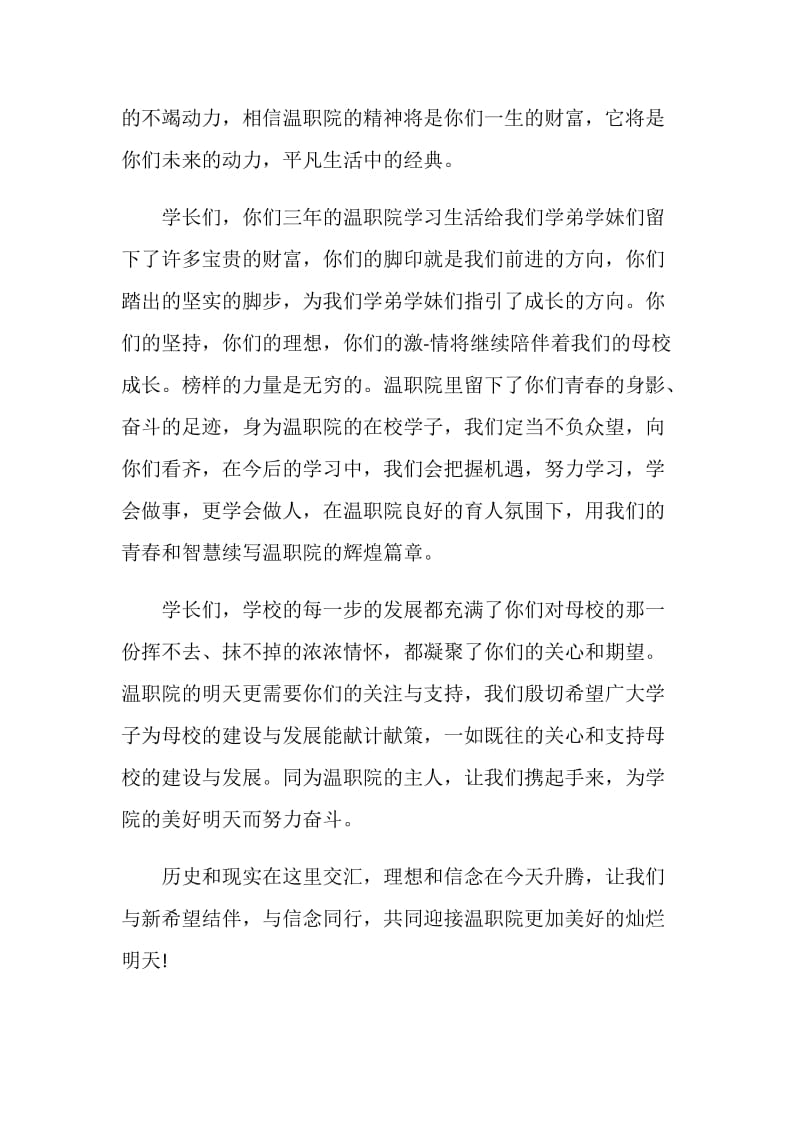 职业中专毕业典礼发言稿.doc_第2页