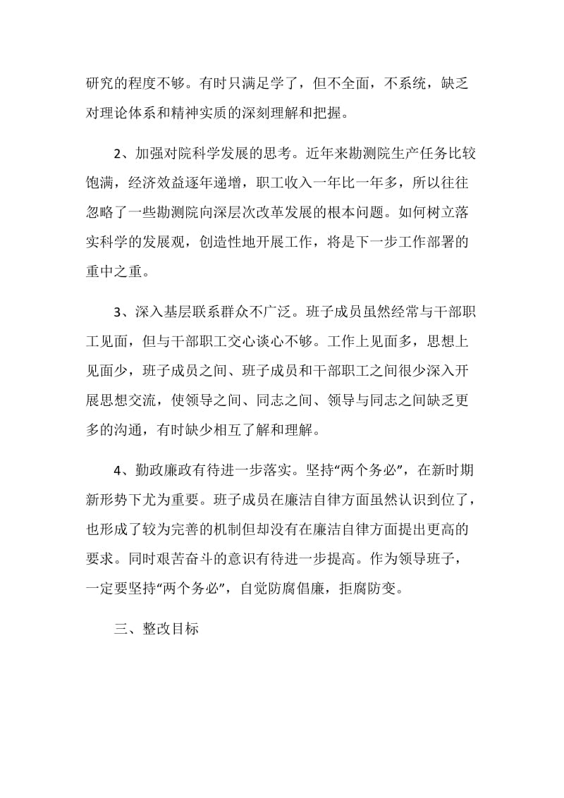 第三阶段整改方案.doc_第2页